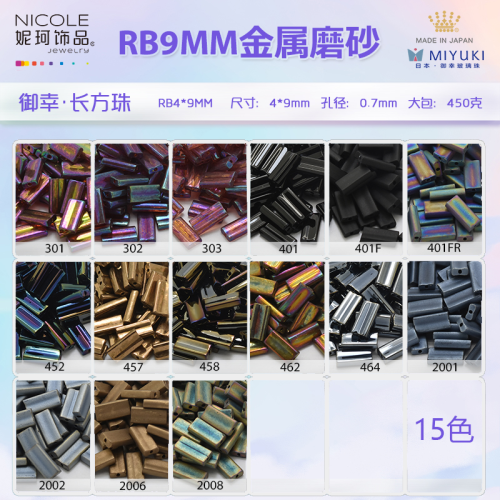 MIYUKI日本进口御幸4*9MM玻璃琉璃长方珠【金属磨砂系列】10g装