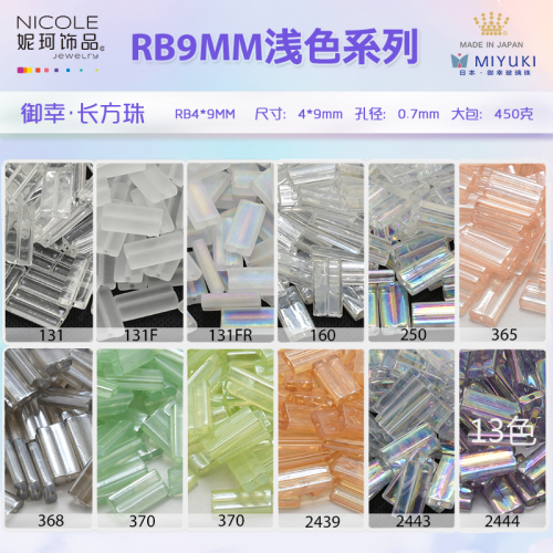 MIYUKI日本进口米珠御幸4*9MM玻璃琉璃长方珠【浅色系列】10g装