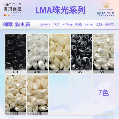 MIYUKI日本进口玻璃琉璃御幸斜水滴4*7MM【7色珠光系列】10g装