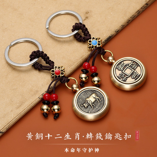 纯黄铜十二生肖转钱钥匙扣挂件进宝单面赚钱挂饰吊坠饰本命年