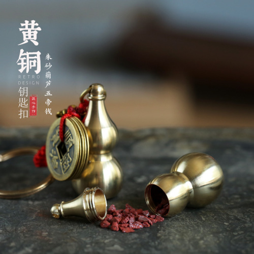 铜葫芦纯铜挂件钥匙扣朱砂男女款随身开口五帝钱葫芦汽车钥匙