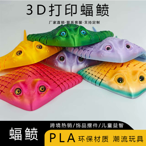3D打印蝠鲼儿童玩具外贸外销品工艺品摆件