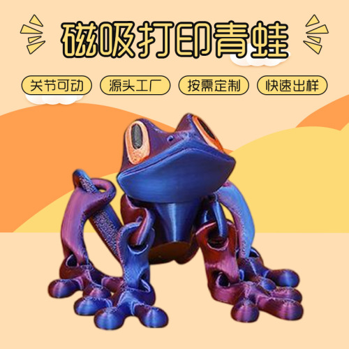 3D打印磁吸青蛙模型冰箱贴关节可动儿童解压新款居装饰品摆件