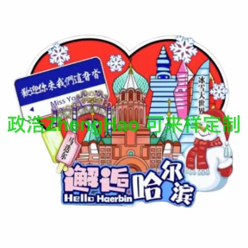 harbin refridgerator magnets harbin tourism souvenir harbin architecture landscape fridge magnet more than refridgerator magnets