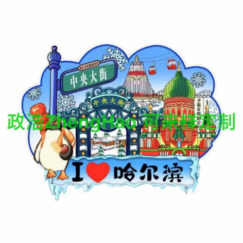 refridgerator magnets harbin refridgerator magnets harbin tourism souvenir harbin landscape architecture variety