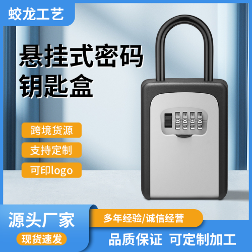 厂家直销亚马逊款壁挂密码钥匙盒802 现货铝合金带锁钩密码盒