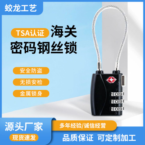[厂家直供]]TSA海关锁箱包密码锁拉杆箱锁锌合金钢丝绳海关锁