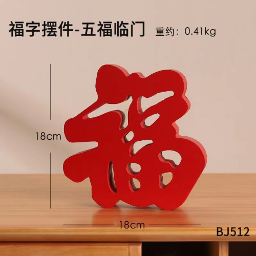 婚礼立体喜字摆件结婚礼物送新娘中式客厅婚房装饰布置桌面小摆件