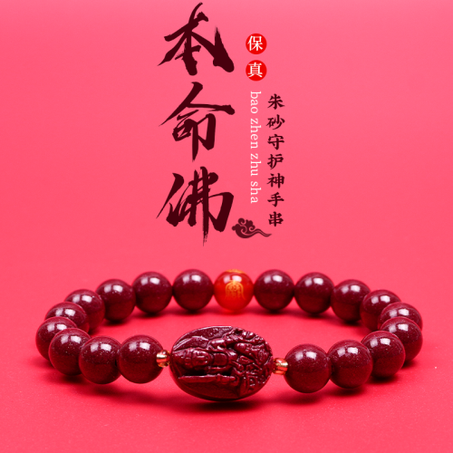 cinnabar bracelet men‘s and women‘s benming buddha bracelet eight patron saints year of the dragon birth year scenic spot temple hot sale