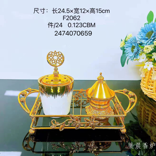 阿拉伯金属熏香炉套装