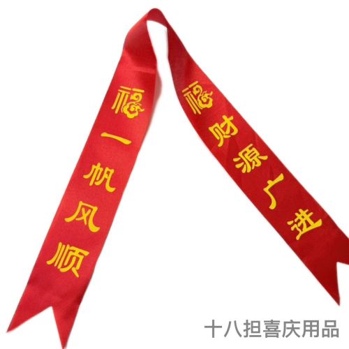 交车丝带 汽车彩带 红飘带汽车红丝带新车红布条摩托车红绸带