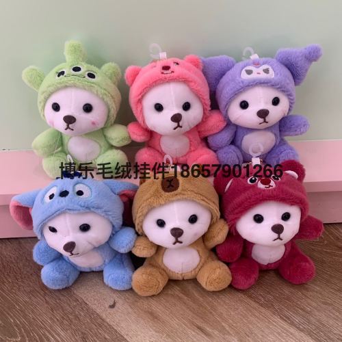网红可爱萌变装小熊挂件毛绒玩具公仔包包挂饰玩偶钥匙扣抓机娃娃