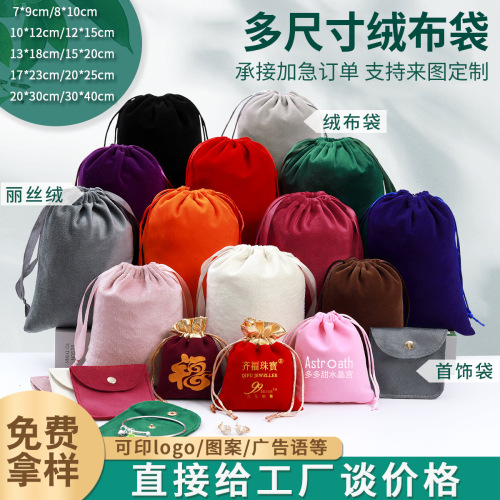 绒布袋批发抽绳首饰绒布袋耳机收纳袋大号黑色绒布束口袋定 制