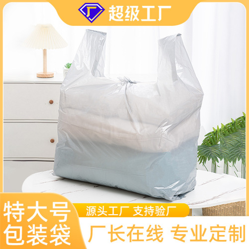 定制超大号塑料包装袋背心袋衣物收纳袋超市购物手提袋加印logo