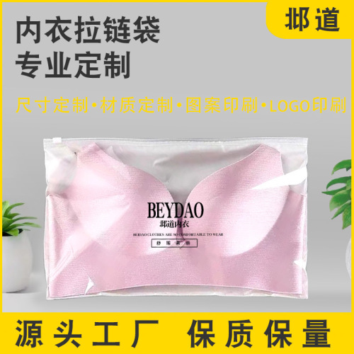 《内衣拉链袋专业定制》透明磨砂自封袋包装袋定做胸罩文胸