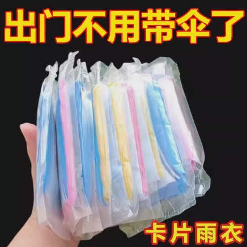 一次性雨衣真空压缩卡片包装户外漂流旅游成人儿童加厚款均码雨