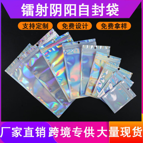 镭射包装袋 炫彩自封袋 数据线阴阳袋数码铝箔塑料袋子饰品袋定做
