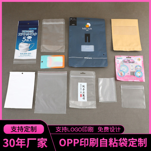 热销opp印刷自黏袋加logo透明服装塑料包装袋饰品配饰不干胶自封