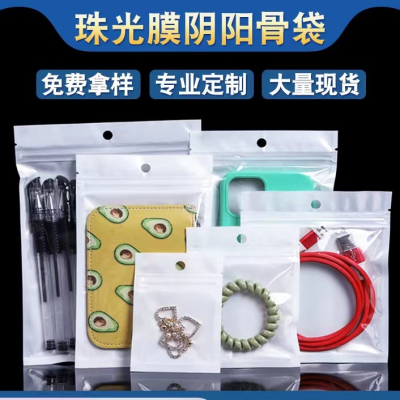Jewelry Bag Pearlescent Film Yin and Yang Bone Bag Translucent Phone Case Data Cable Plastic Automatic Sealing Bag Small Wholesale