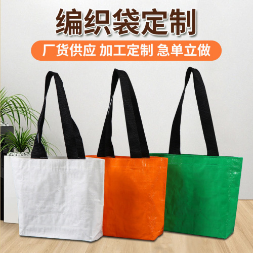 现货手提编织购物袋纯色可定制服装覆膜手提袋广告宣传塑料编织袋