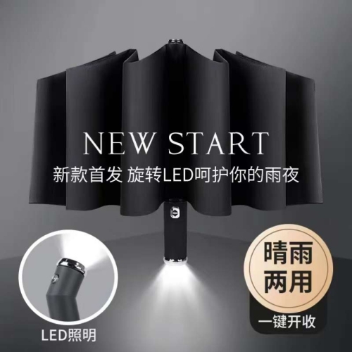 三折全自动伞，灯光伞，手电筒伞，伞，三折伞，三折数码黑胶伞，