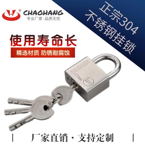 正宗不锈钢挂锁304不锈钢防水耐用可定通开单开管理锁长梁短梁
