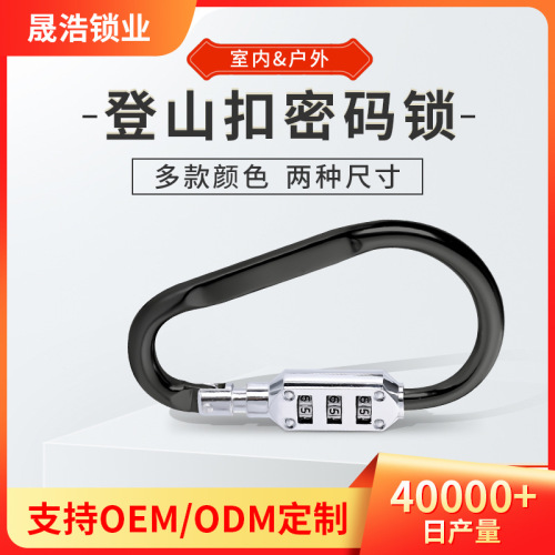厂家直销户外登山扣密码锁防盗D型密码挂锁金属背包数字头盔锁22B