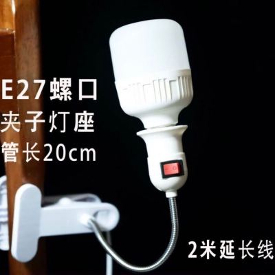 E27 screw LED Universal lamp holder clip lamp holder bedside lamp with plug switching line