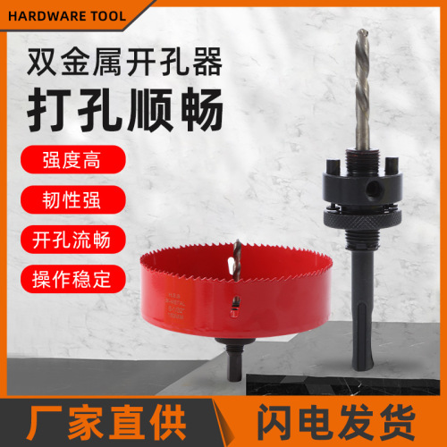 双金属开孔器木工金属钻头五金工具圆形开孔器接杆跨境套装批发