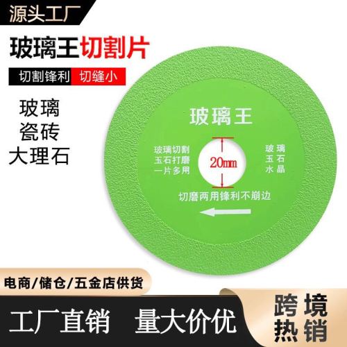 玻璃王切割片瓷砖陶瓷锯片金刚石大理石角磨机切片石材打磨片批发