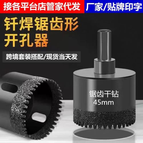 锯齿开孔器干打专用钎焊金刚石钻头大理石瓷砖玻璃玻化砖瓷砖打孔