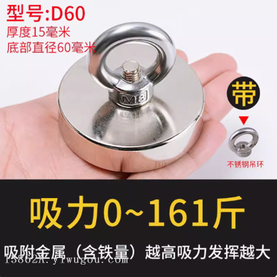 D60 Magnet High-Strength Magnetic Neodymium Rubidium Ru Magnet Fishing Artifact round Ring Large Strong Magnet Sucker