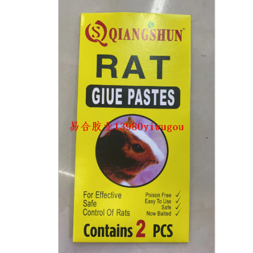 强力粘鼠板抓粘大老鼠贴沾胶笼灭捕鼠老鼠克星强力2PCS老鼠贴