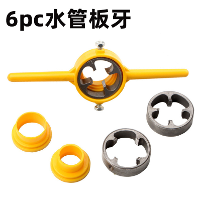 6-piece set of water pipe dies, plastic pipe dies, easy threading, cross-border hot selling export manufacturer tap wrench set