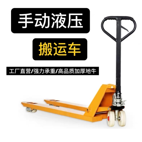 搬运车叉车手动托盘搬运车手动搬运车沪工搬运车液压起重载重叉车