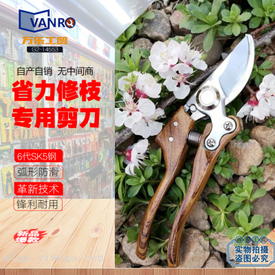 Wood Grain Garden Scissors SK5 Household Flower Tools Thick Branch Pruning Special Scissors Labor-Saving Scissors