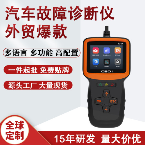 V317V519汽车故障诊断仪elm327汽车故障检测仪obd2读码卡读码器