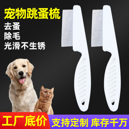 宠物梳狗狗猫咪跳蚤梳宠物清洁用品钢针梳加密宠物去跳蚤现货批发