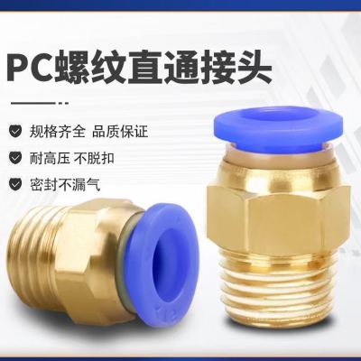 PC Thread Straight Joint Copper Quick Joint Air Pipe Joint Pneumatic Tool Connector