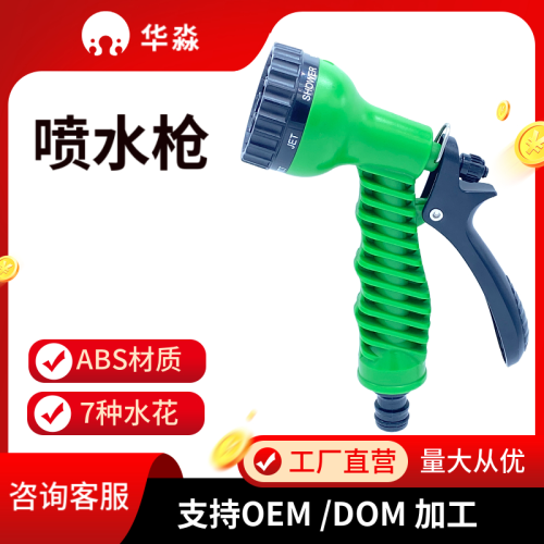 7 function water gun garden water pistols car wash water pipe fittings accessories extension tube elastic 3 times water pipe connection