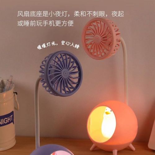 卡通系列风扇带夜灯（4色)