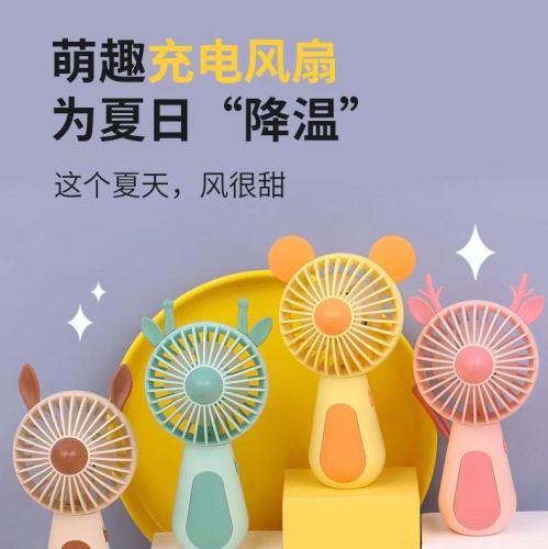 卡通灯光两档充电风扇