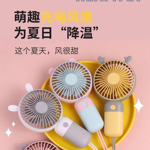 卡通挂绳充电风扇