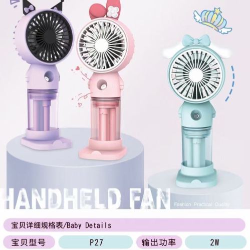 喷雾手持小风扇