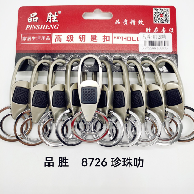 Keychain Key Chain Double Ring Chain Pinsheng High-End Pearl Color Card Pack 8726 Wholesalers over Supply
