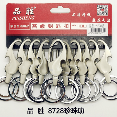 Keychain Key Chain Double Ring Chain Pinsheng High-End Pearl Color Card Pack 8728 Wholesalers over Supply