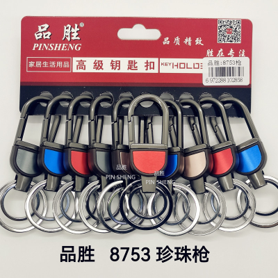 Keychain Key Chain Double Ring Chain Pinsheng High-End Pearl Color Card Pack 8753 Wholesalers over Supply