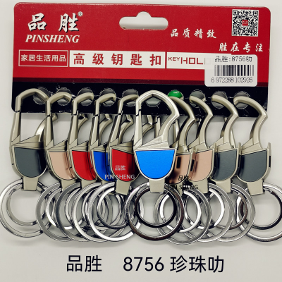 Keychain Key Chain Double Ring Chain Pinsheng High-End Pearl Color Card Pack 8756 Wholesalers over Supply