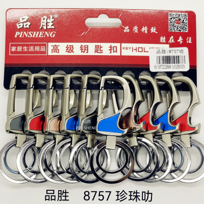 Keychain Key Chain Double Ring Chain Pinsheng High-End Pearl Color Card Pack 8757 Wholesalers over Supply