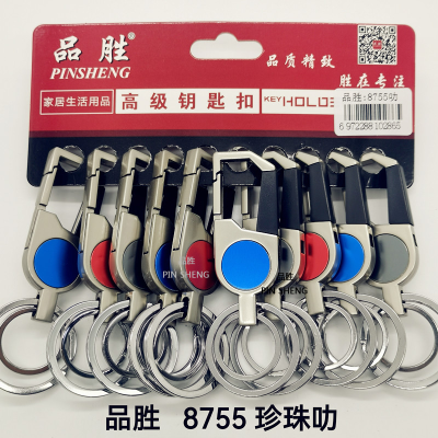 Keychain Key Chain Double Ring Chain Pinsheng High-End Pearl Color Card Pack 8755 Wholesalers over Supply